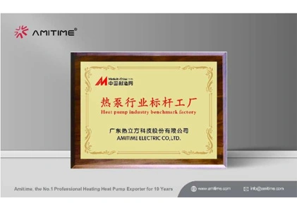 AMITIMEがベンチマーク工場として表彰: ヒートポンプ業界の新たな高みを拡大