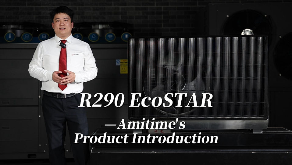 R290 EcoSTAR-Amtimeの製品紹介