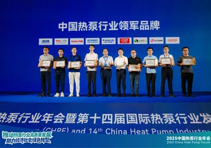 AMITIMEが再び「ヒートポンプ業界のリーディングブランド」として表彰されました